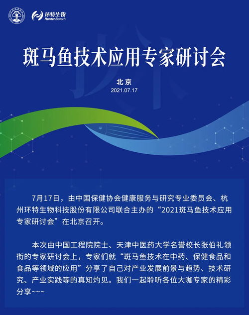 杭州环特生物科技股份有限公司 公司动态页